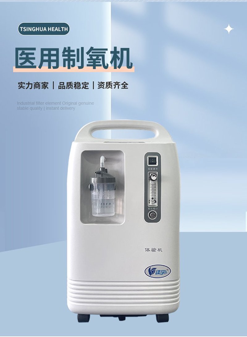 医用制氧机